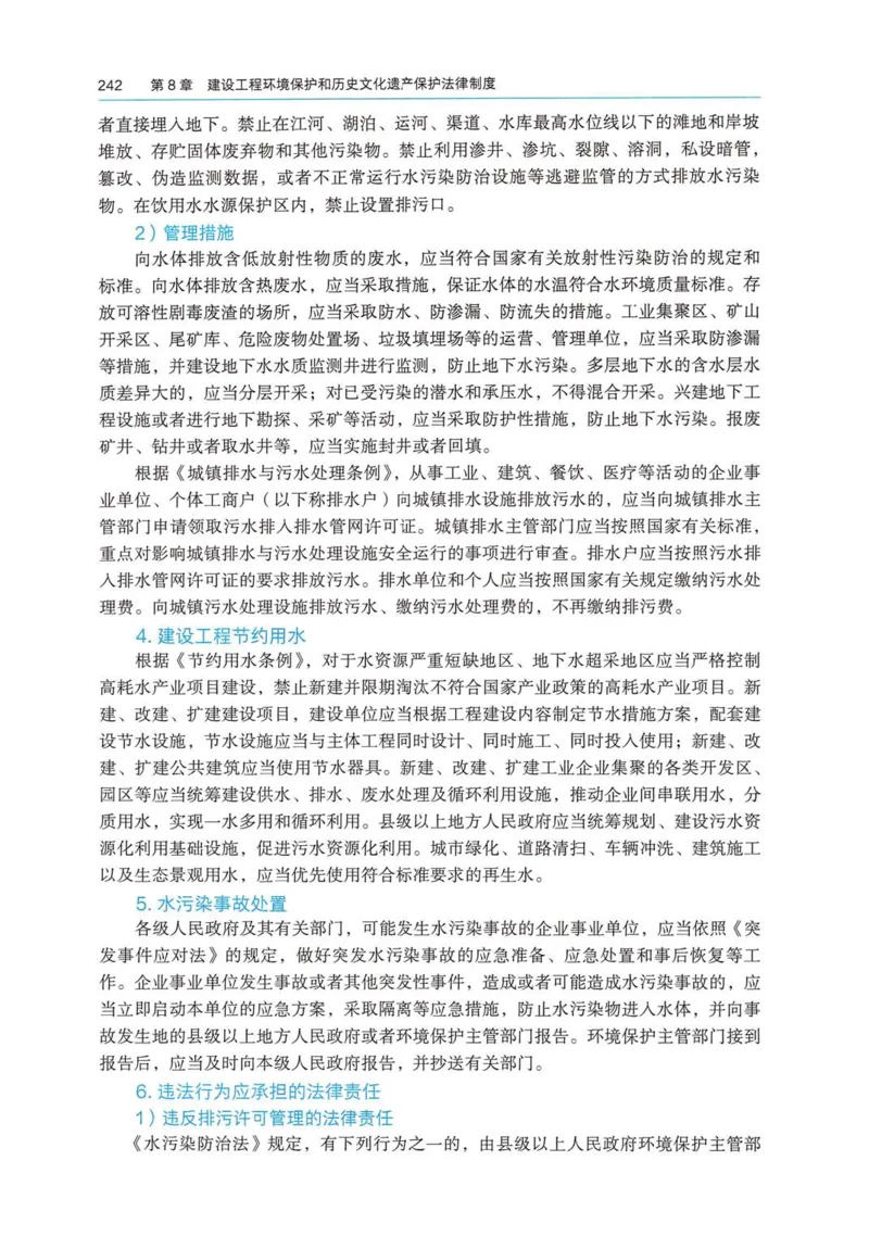 2026电子教材二建法规（可搜索）_2026二建全科_26二建各科电子教材