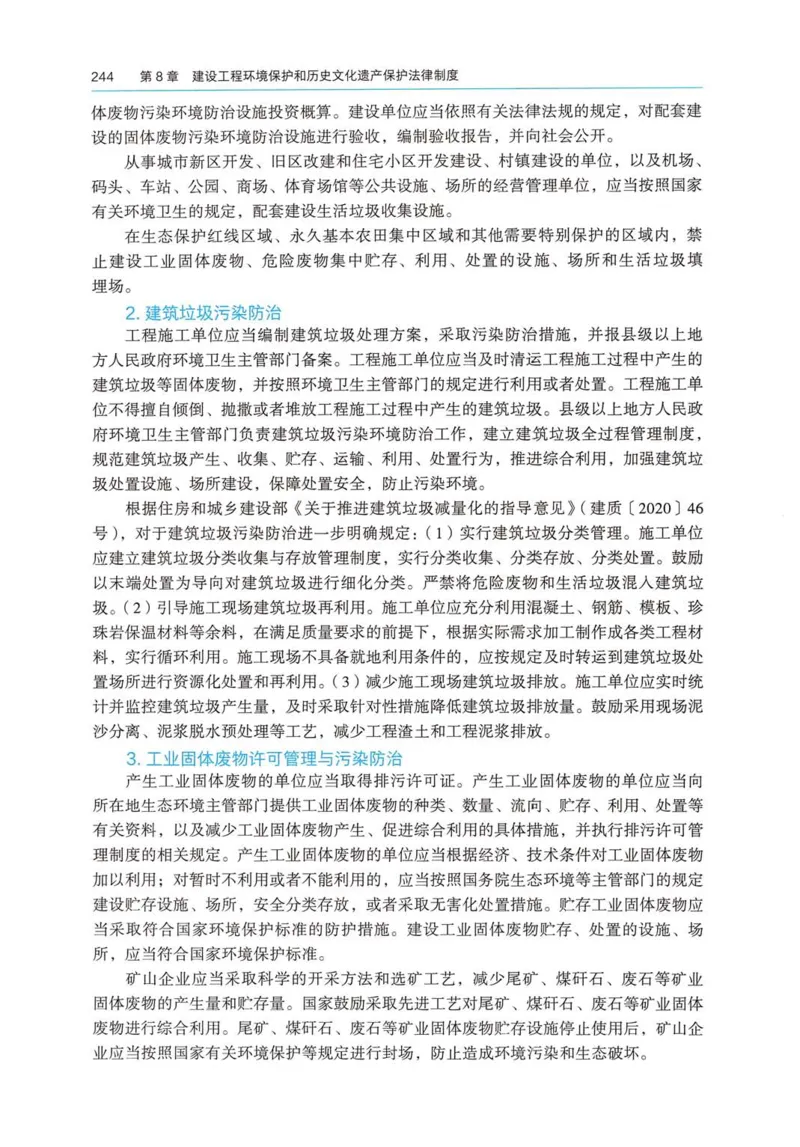 2026电子教材二建法规（可搜索）_2026二建全科_26二建各科电子教材