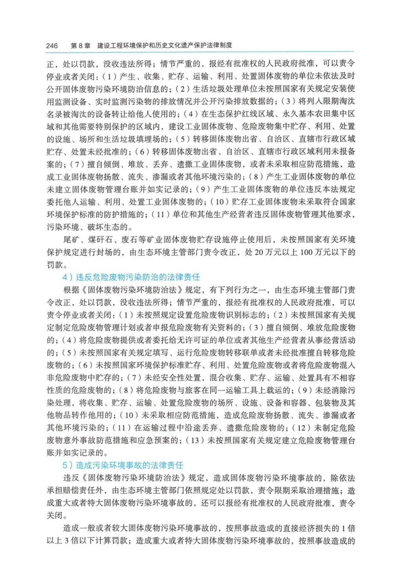 2026电子教材二建法规（可搜索）_2026二建全科_26二建各科电子教材