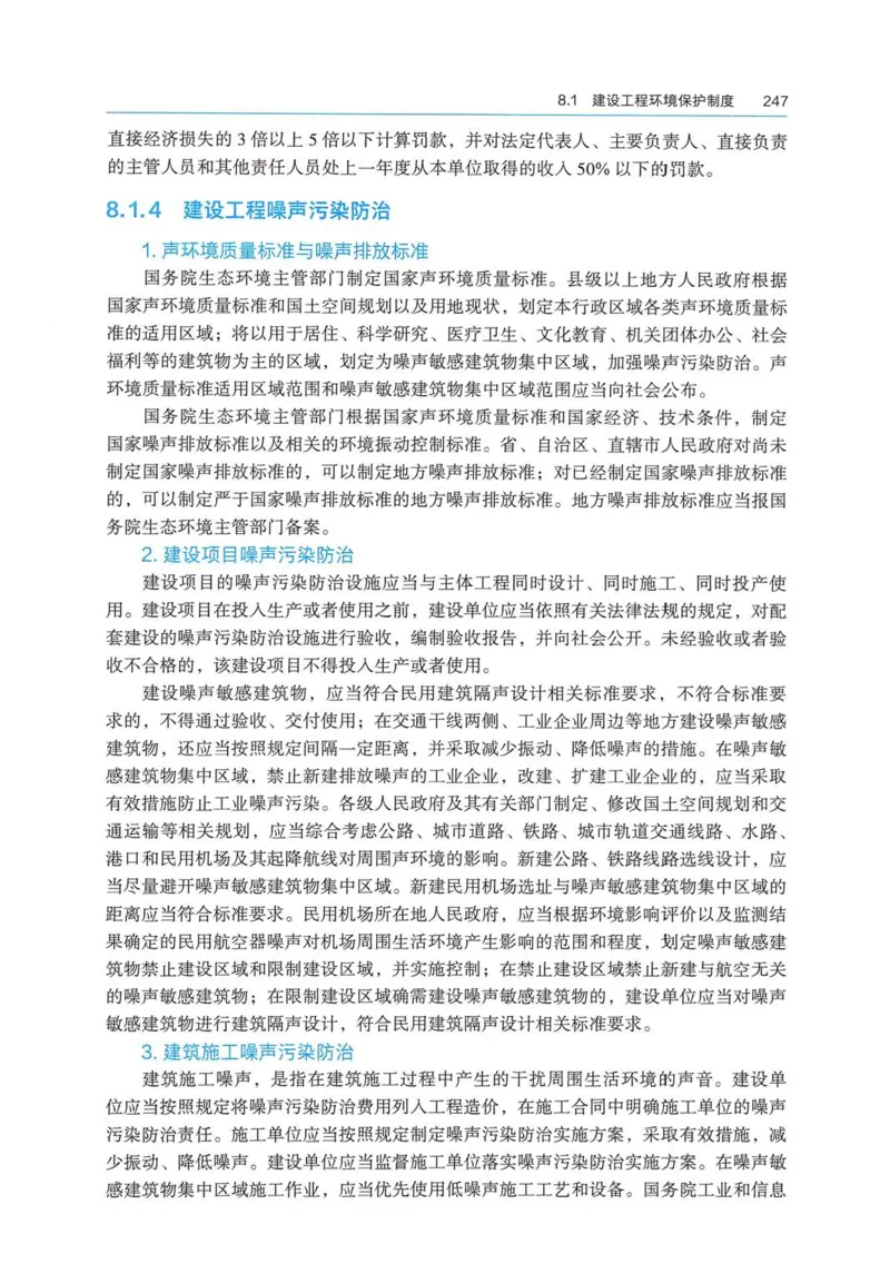 2026电子教材二建法规（可搜索）_2026二建全科_26二建各科电子教材