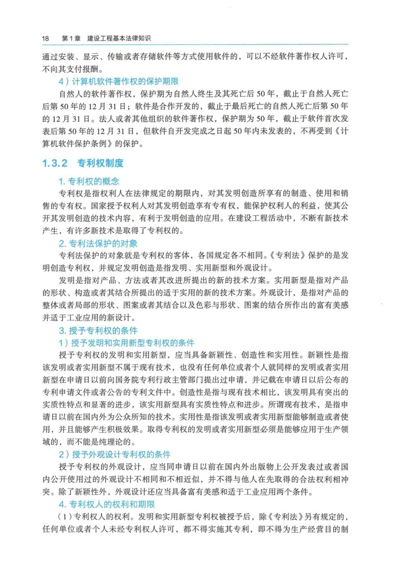 2026电子教材二建法规（可搜索）_2026二建全科_26二建各科电子教材