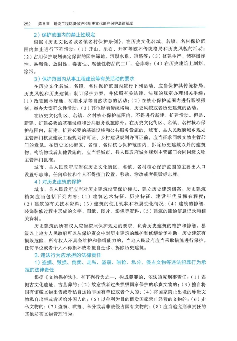 2026电子教材二建法规（可搜索）_2026二建全科_26二建各科电子教材