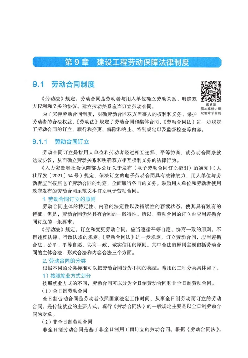 2026电子教材二建法规（可搜索）_2026二建全科_26二建各科电子教材