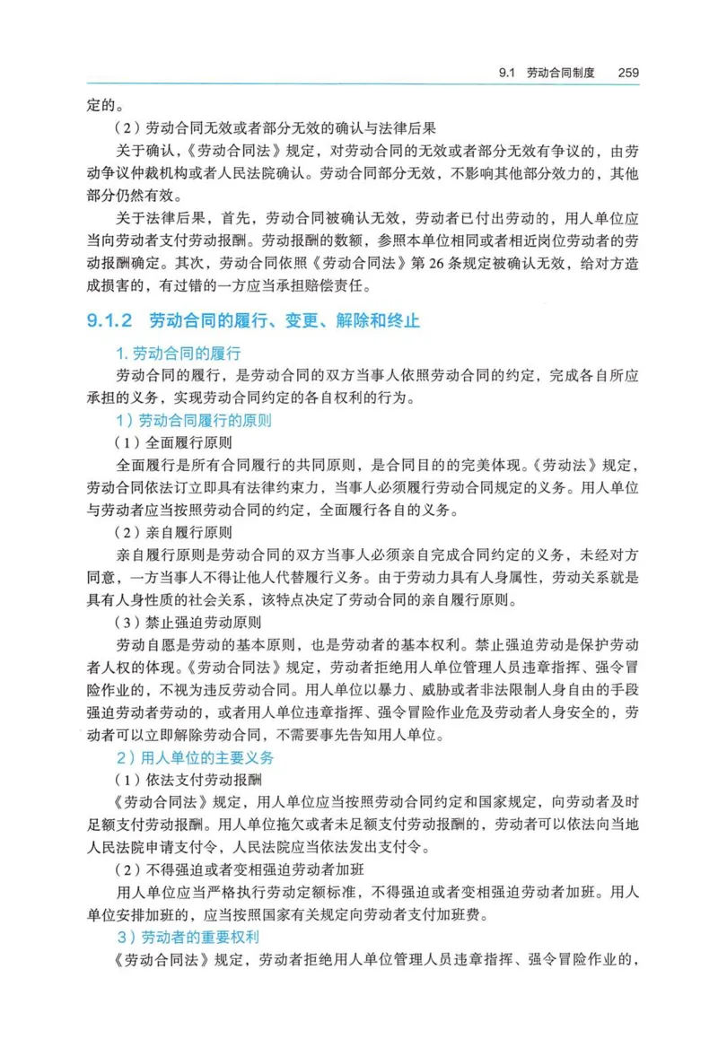 2026电子教材二建法规（可搜索）_2026二建全科_26二建各科电子教材