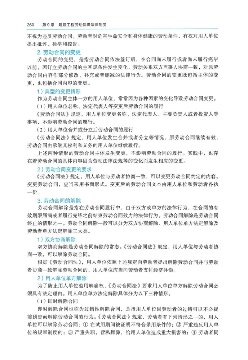 2026电子教材二建法规（可搜索）_2026二建全科_26二建各科电子教材