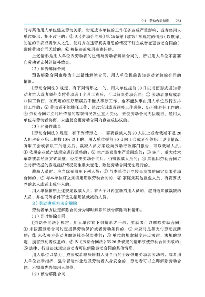 2026电子教材二建法规（可搜索）_2026二建全科_26二建各科电子教材