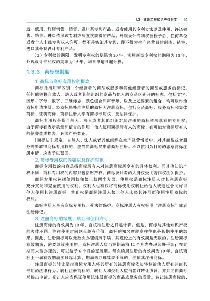 2026电子教材二建法规（可搜索）_2026二建全科_26二建各科电子教材