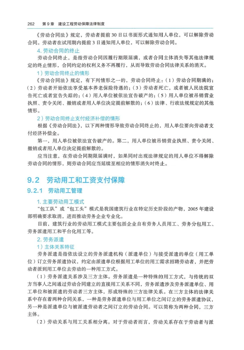 2026电子教材二建法规（可搜索）_2026二建全科_26二建各科电子教材