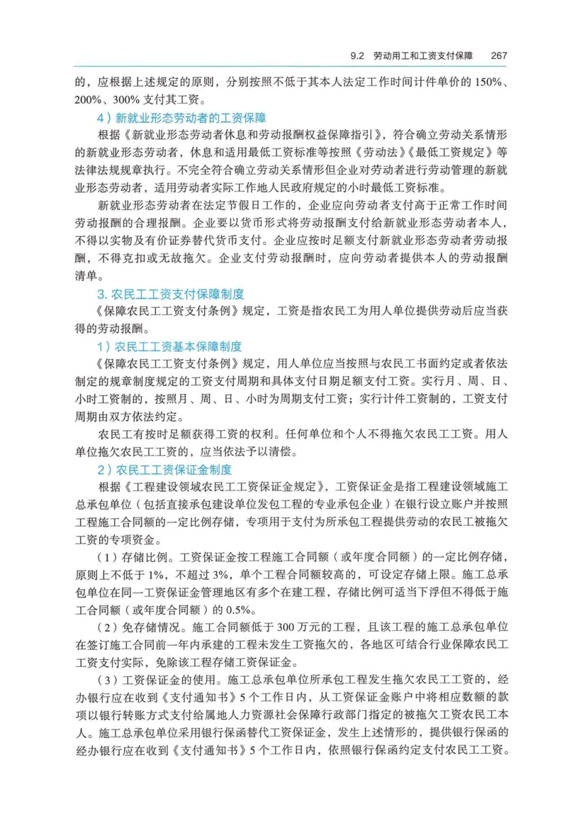 2026电子教材二建法规（可搜索）_2026二建全科_26二建各科电子教材