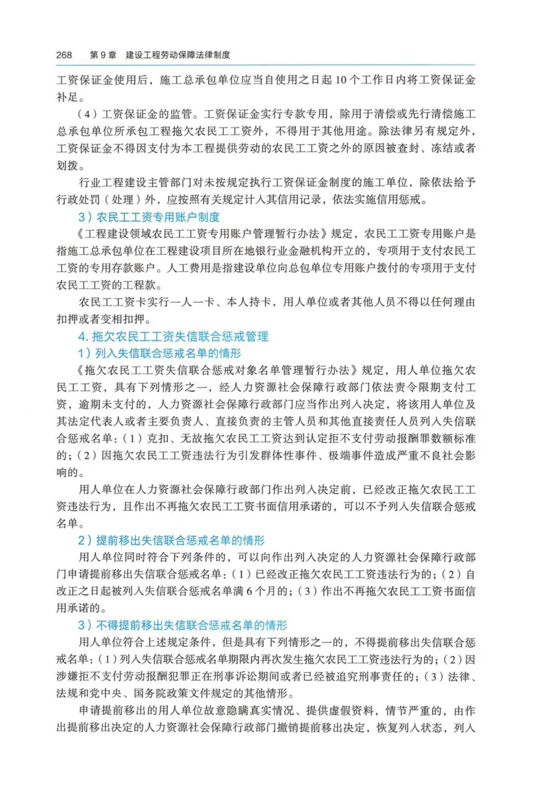 2026电子教材二建法规（可搜索）_2026二建全科_26二建各科电子教材