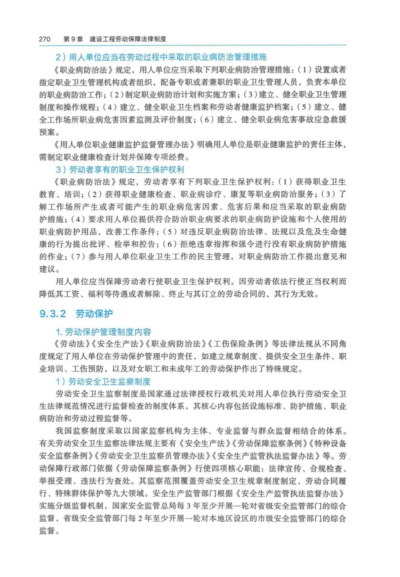 2026电子教材二建法规（可搜索）_2026二建全科_26二建各科电子教材