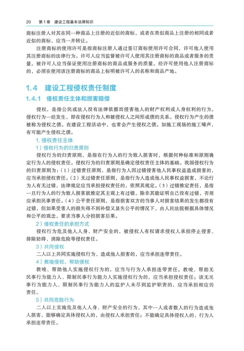 2026电子教材二建法规（可搜索）_2026二建全科_26二建各科电子教材