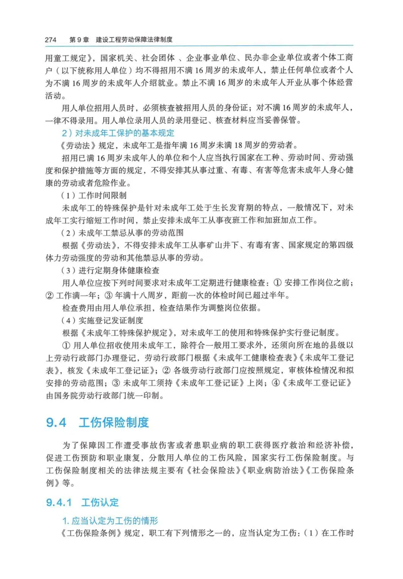 2026电子教材二建法规（可搜索）_2026二建全科_26二建各科电子教材