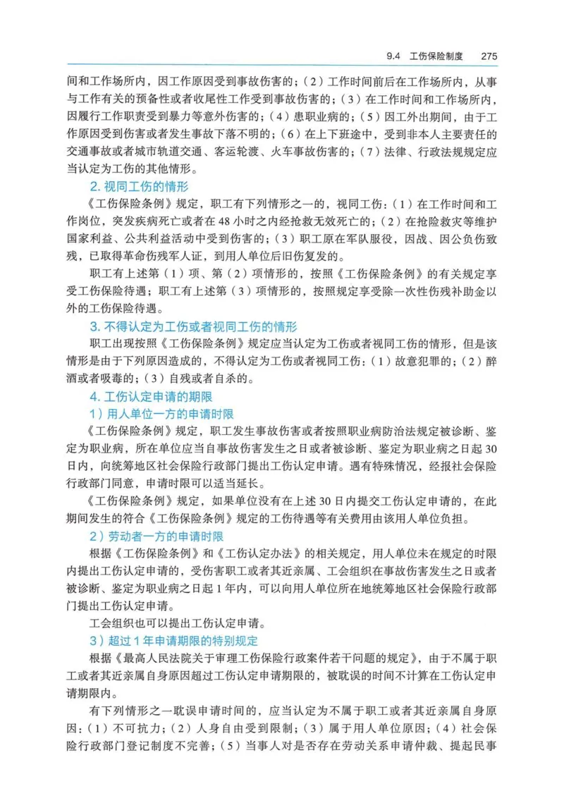 2026电子教材二建法规（可搜索）_2026二建全科_26二建各科电子教材