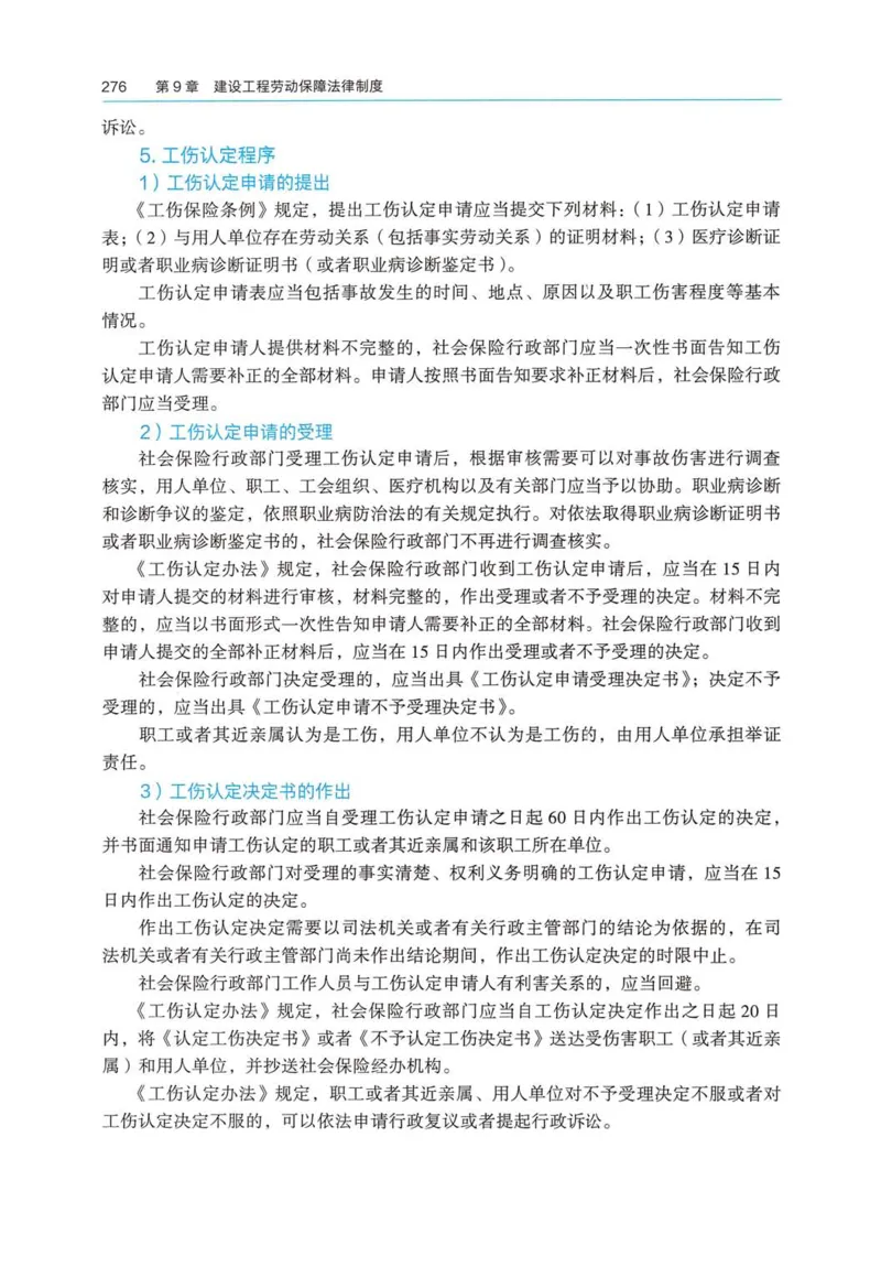 2026电子教材二建法规（可搜索）_2026二建全科_26二建各科电子教材