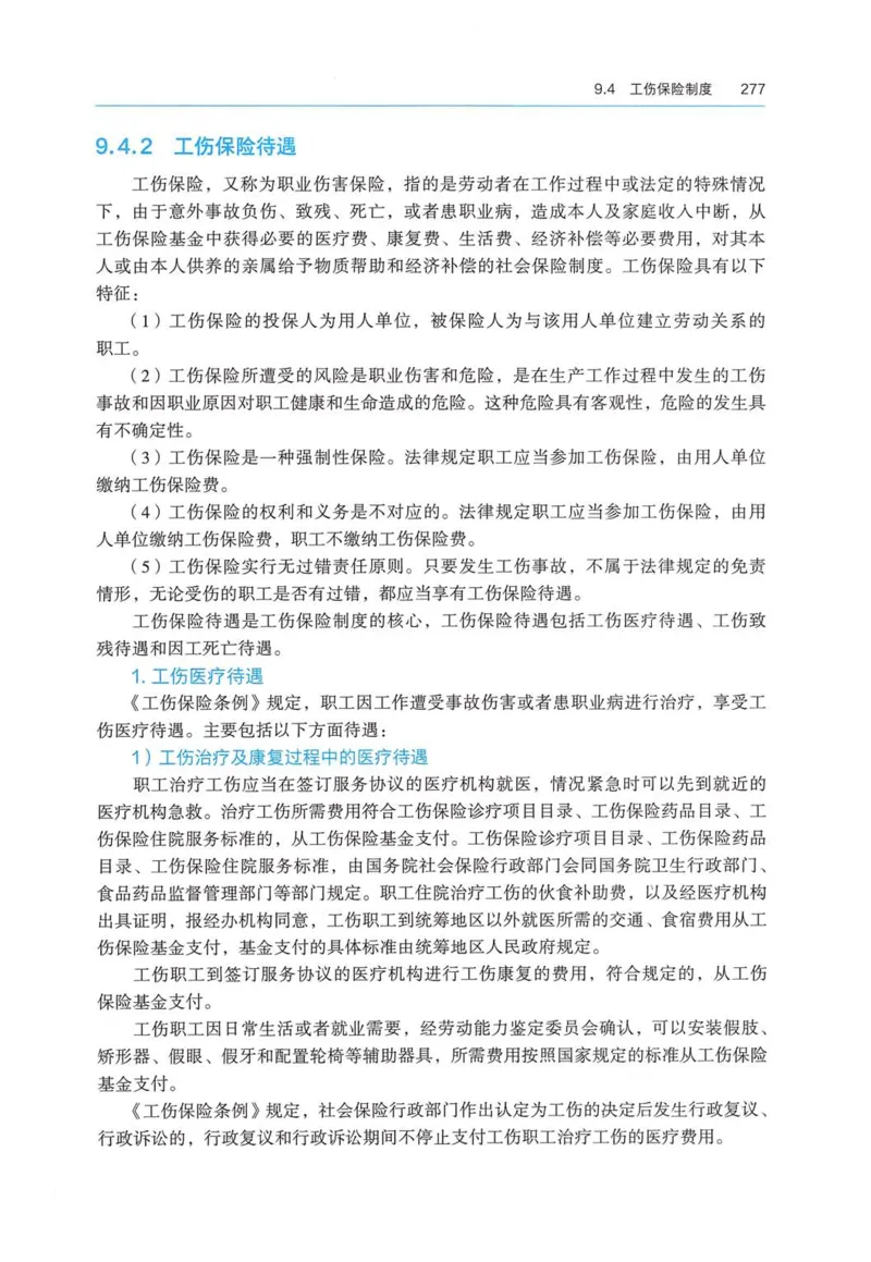 2026电子教材二建法规（可搜索）_2026二建全科_26二建各科电子教材