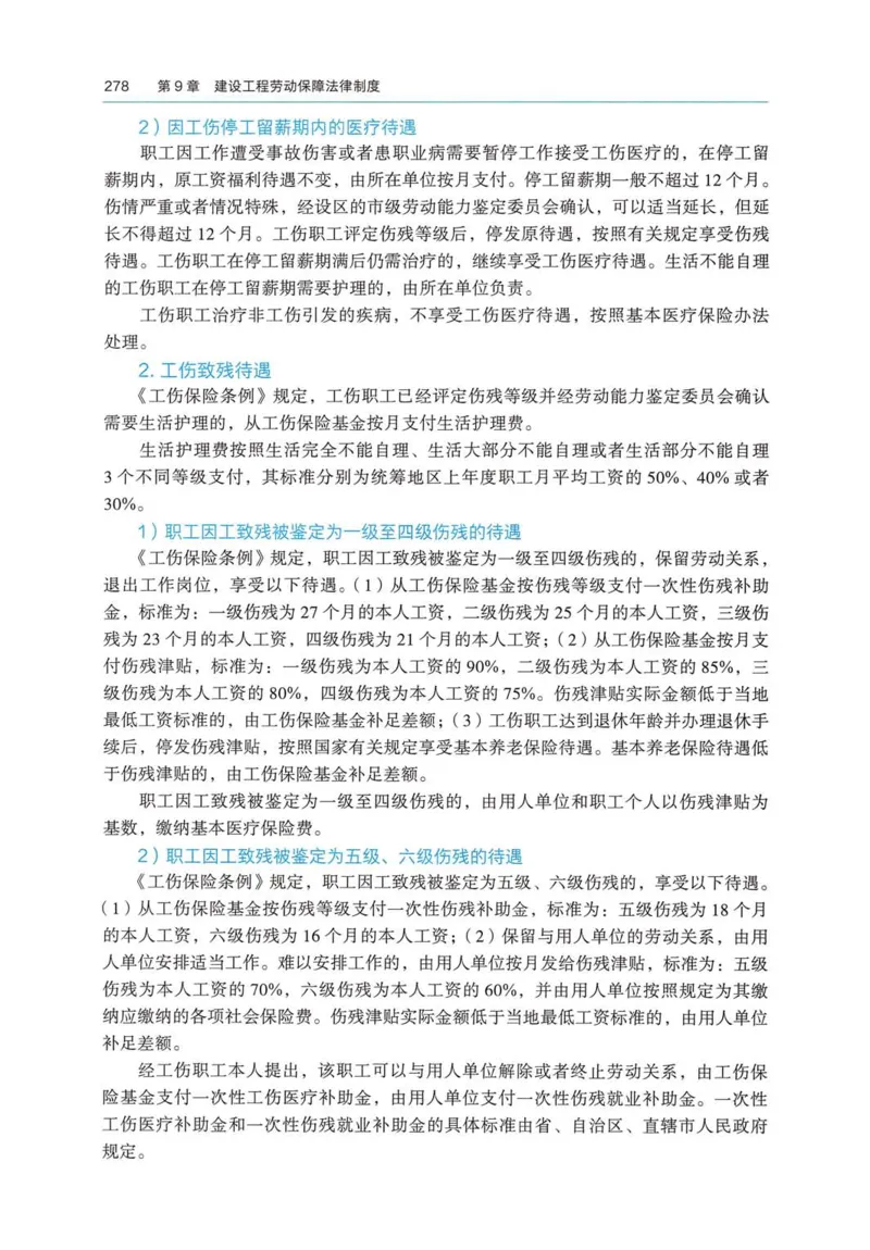 2026电子教材二建法规（可搜索）_2026二建全科_26二建各科电子教材