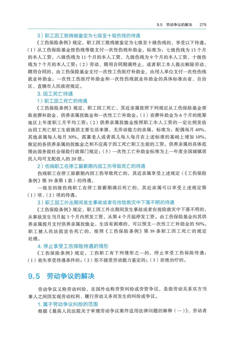 2026电子教材二建法规（可搜索）_2026二建全科_26二建各科电子教材
