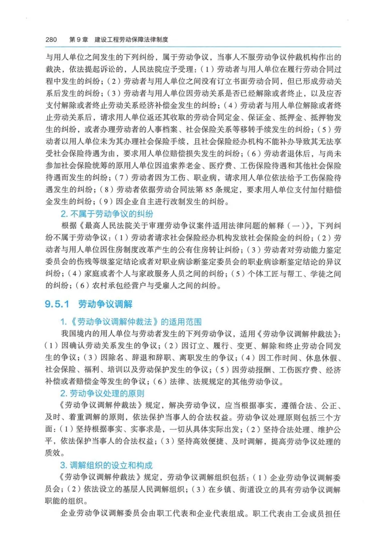 2026电子教材二建法规（可搜索）_2026二建全科_26二建各科电子教材