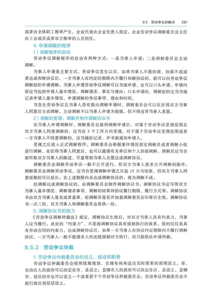 2026电子教材二建法规（可搜索）_2026二建全科_26二建各科电子教材