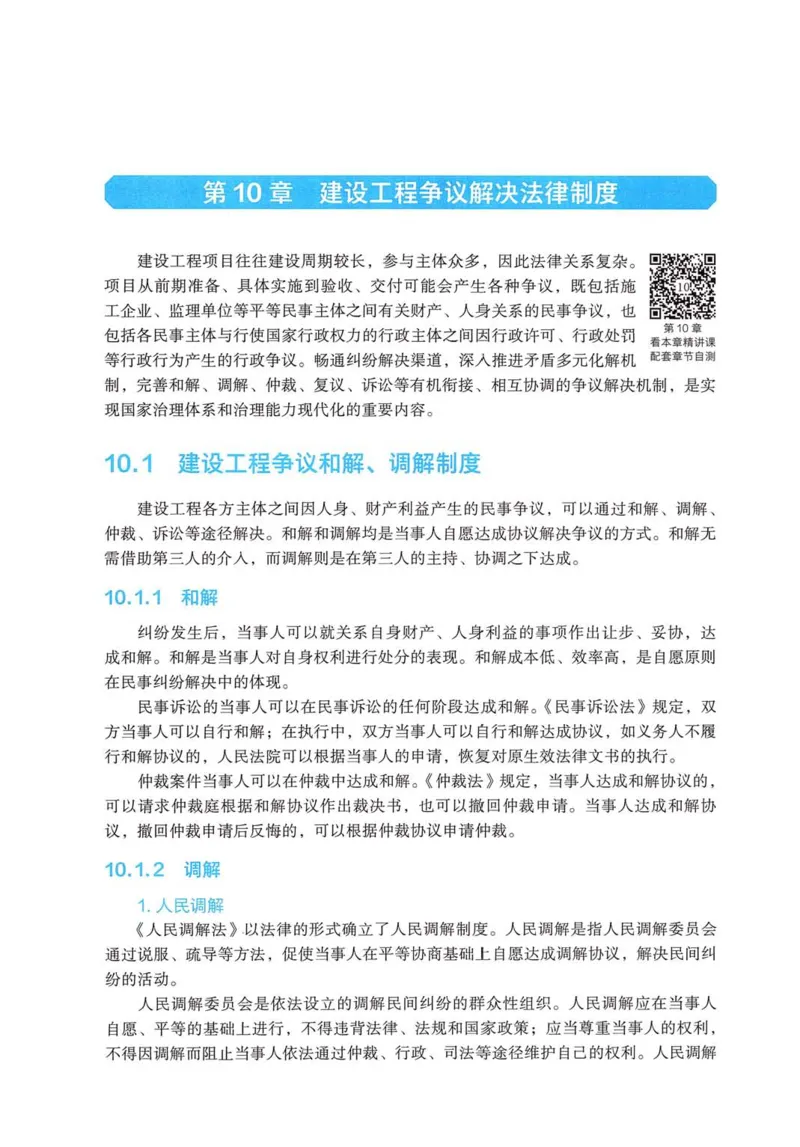 2026电子教材二建法规（可搜索）_2026二建全科_26二建各科电子教材