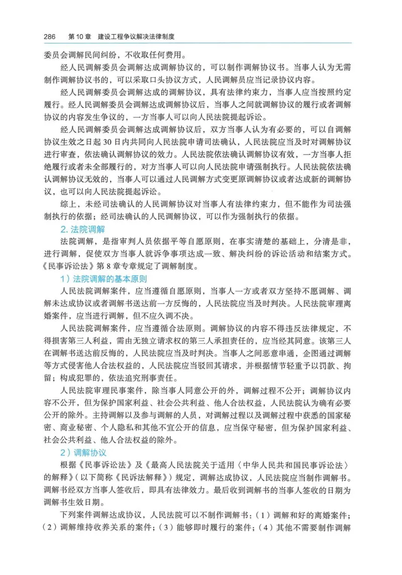 2026电子教材二建法规（可搜索）_2026二建全科_26二建各科电子教材