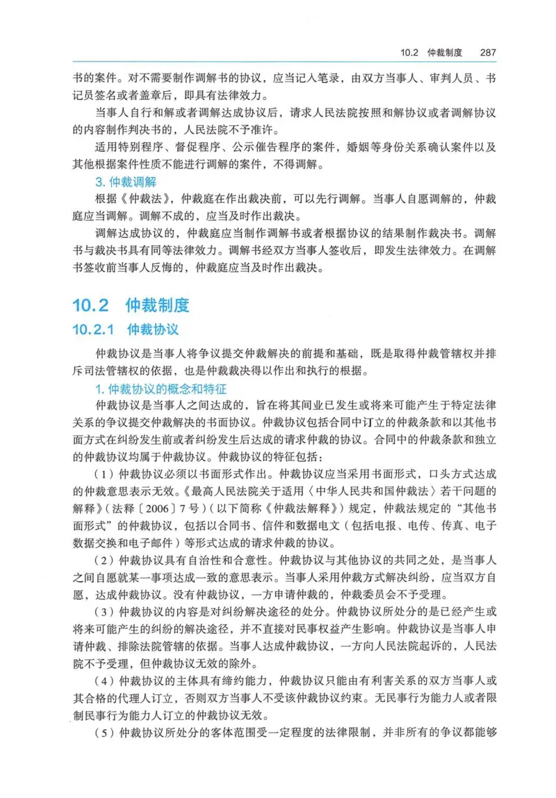 2026电子教材二建法规（可搜索）_2026二建全科_26二建各科电子教材