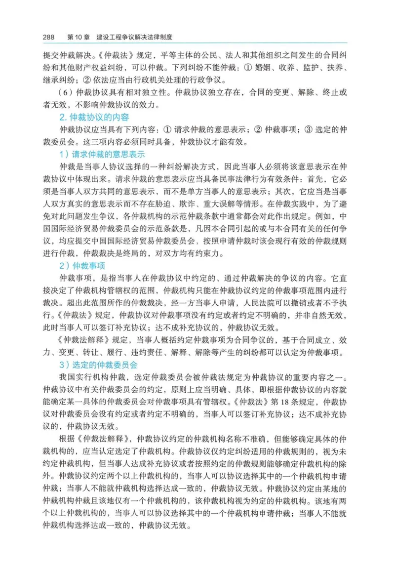 2026电子教材二建法规（可搜索）_2026二建全科_26二建各科电子教材