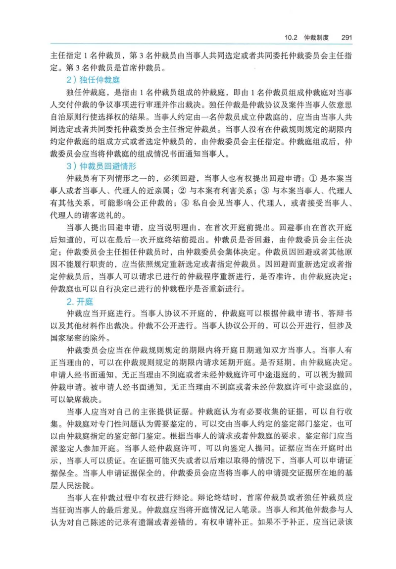 2026电子教材二建法规（可搜索）_2026二建全科_26二建各科电子教材