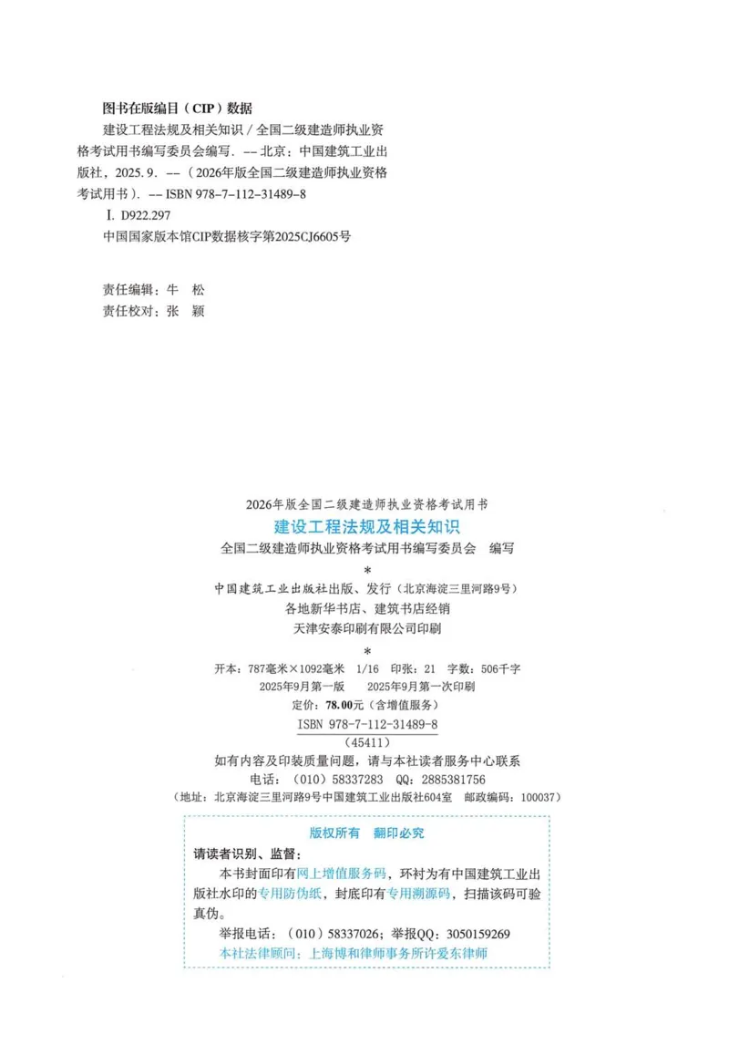 2026电子教材二建法规（可搜索）_2026二建全科_26二建各科电子教材