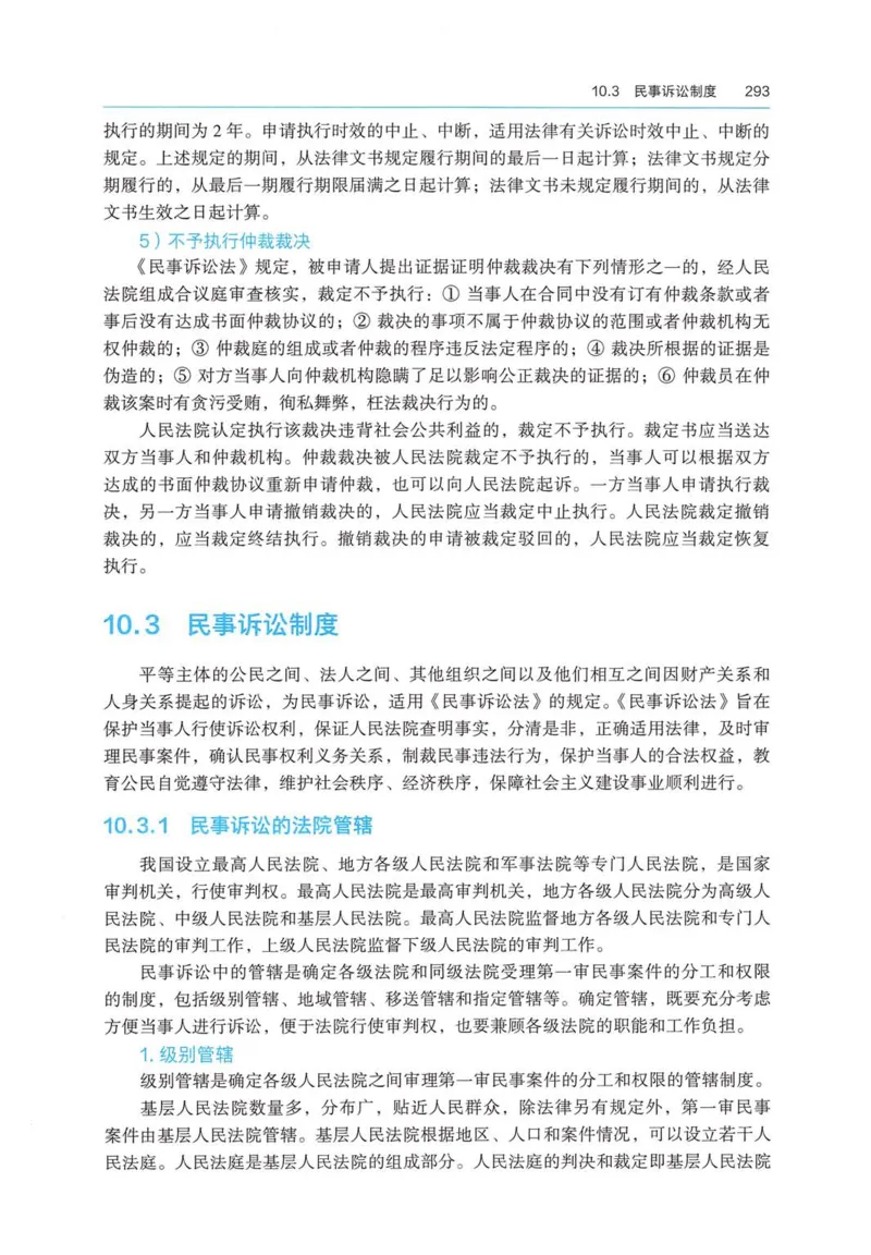 2026电子教材二建法规（可搜索）_2026二建全科_26二建各科电子教材