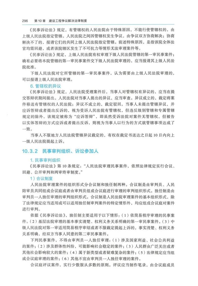 2026电子教材二建法规（可搜索）_2026二建全科_26二建各科电子教材