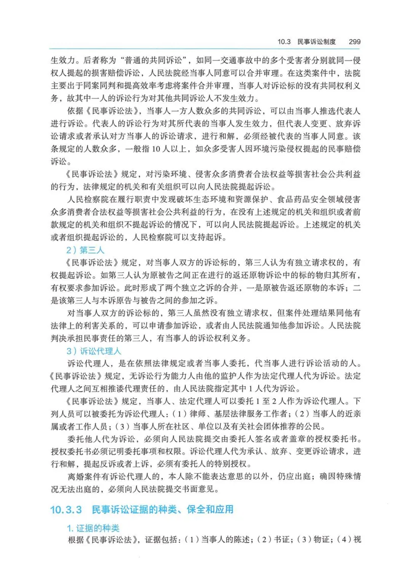 2026电子教材二建法规（可搜索）_2026二建全科_26二建各科电子教材