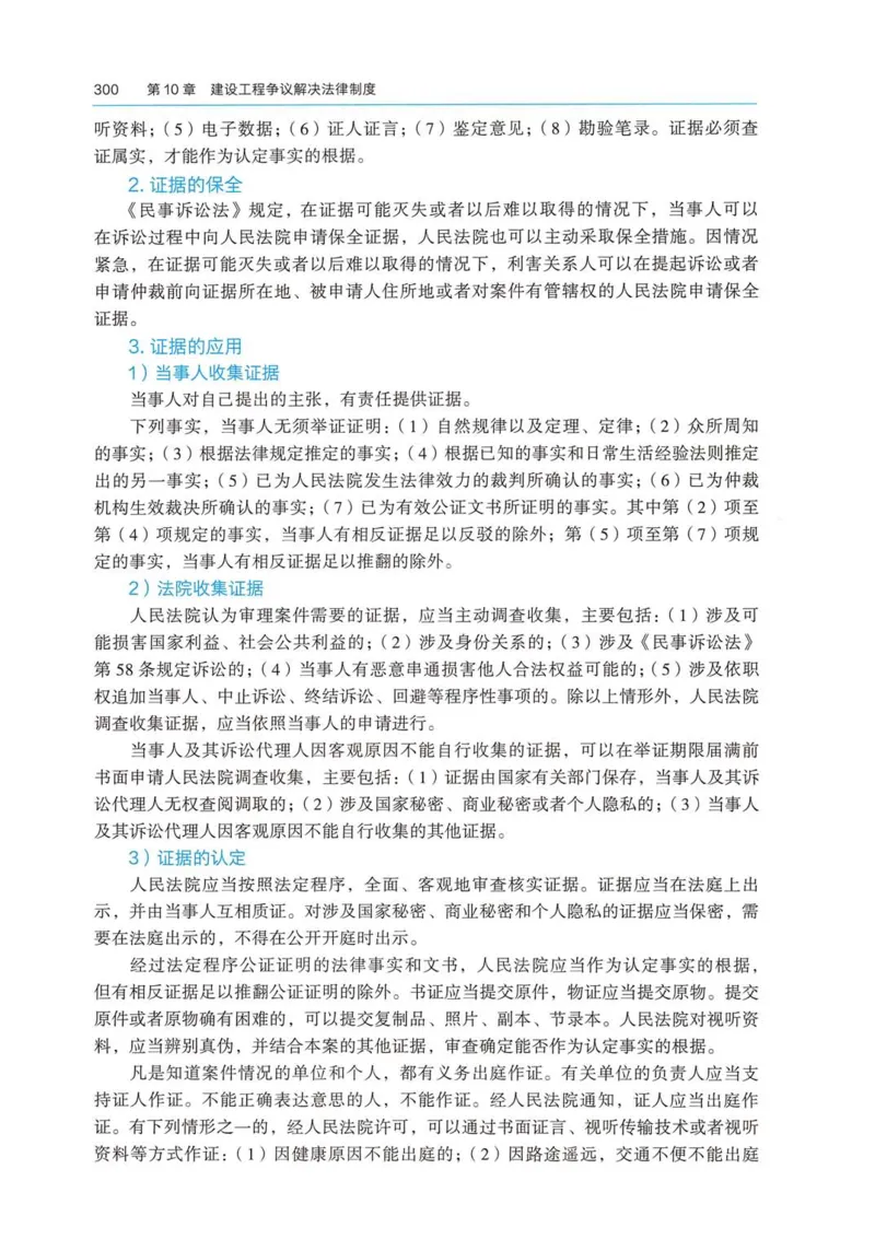 2026电子教材二建法规（可搜索）_2026二建全科_26二建各科电子教材