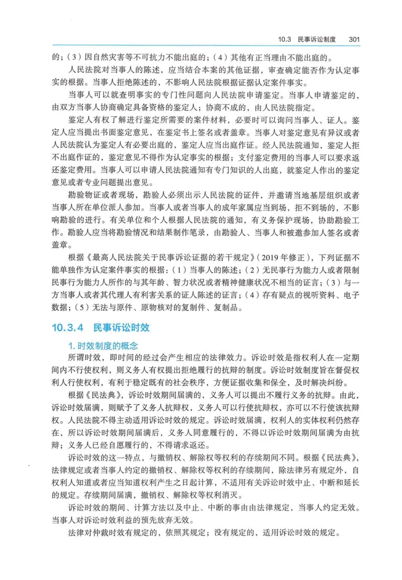 2026电子教材二建法规（可搜索）_2026二建全科_26二建各科电子教材