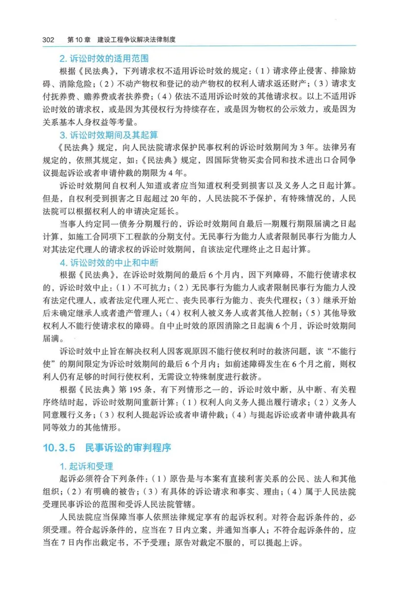 2026电子教材二建法规（可搜索）_2026二建全科_26二建各科电子教材