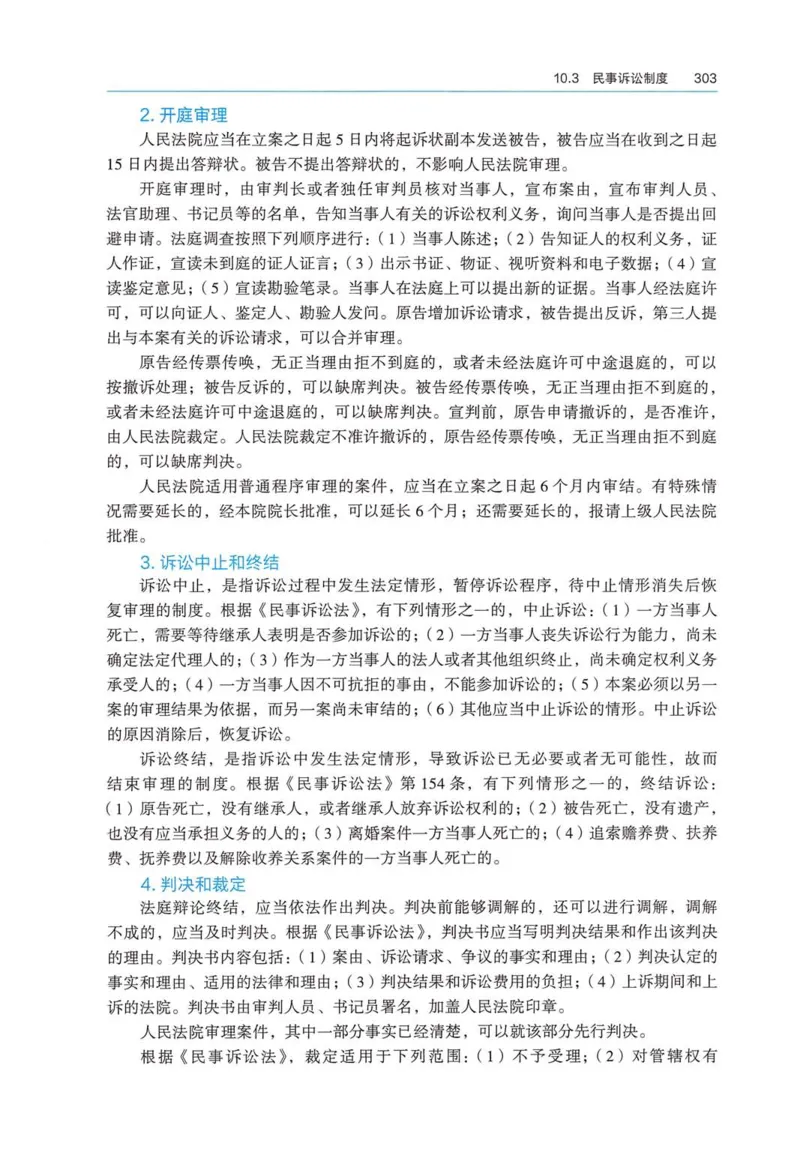 2026电子教材二建法规（可搜索）_2026二建全科_26二建各科电子教材