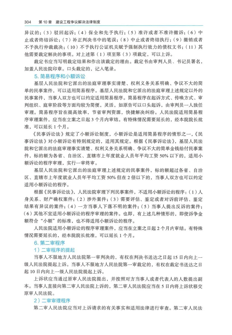 2026电子教材二建法规（可搜索）_2026二建全科_26二建各科电子教材