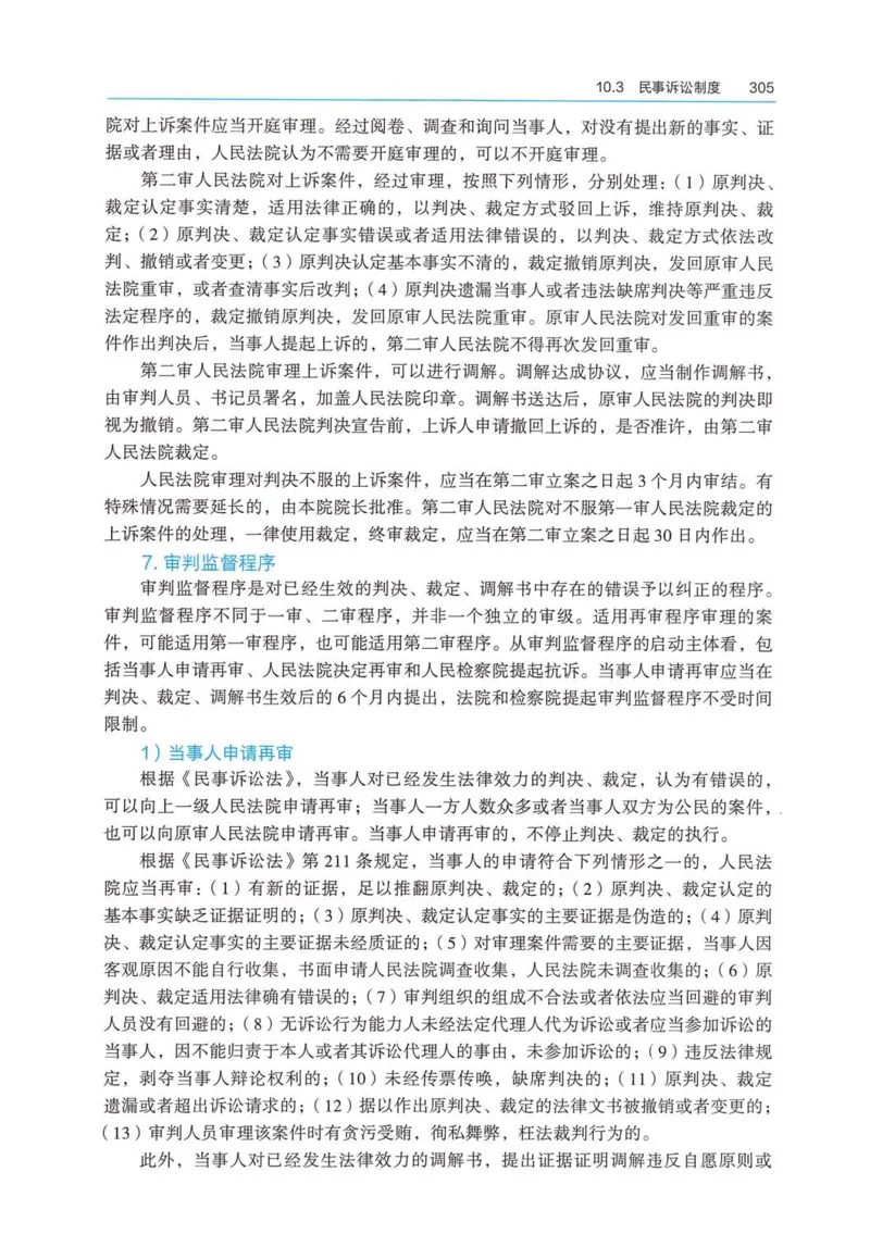 2026电子教材二建法规（可搜索）_2026二建全科_26二建各科电子教材