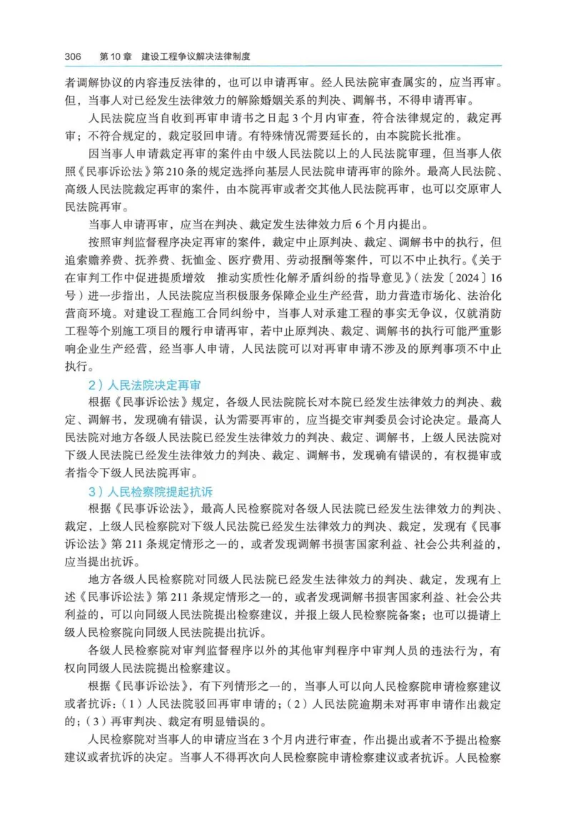 2026电子教材二建法规（可搜索）_2026二建全科_26二建各科电子教材