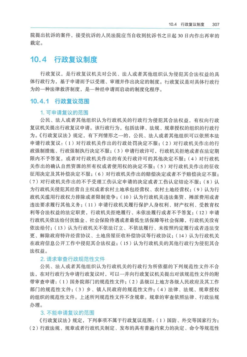 2026电子教材二建法规（可搜索）_2026二建全科_26二建各科电子教材