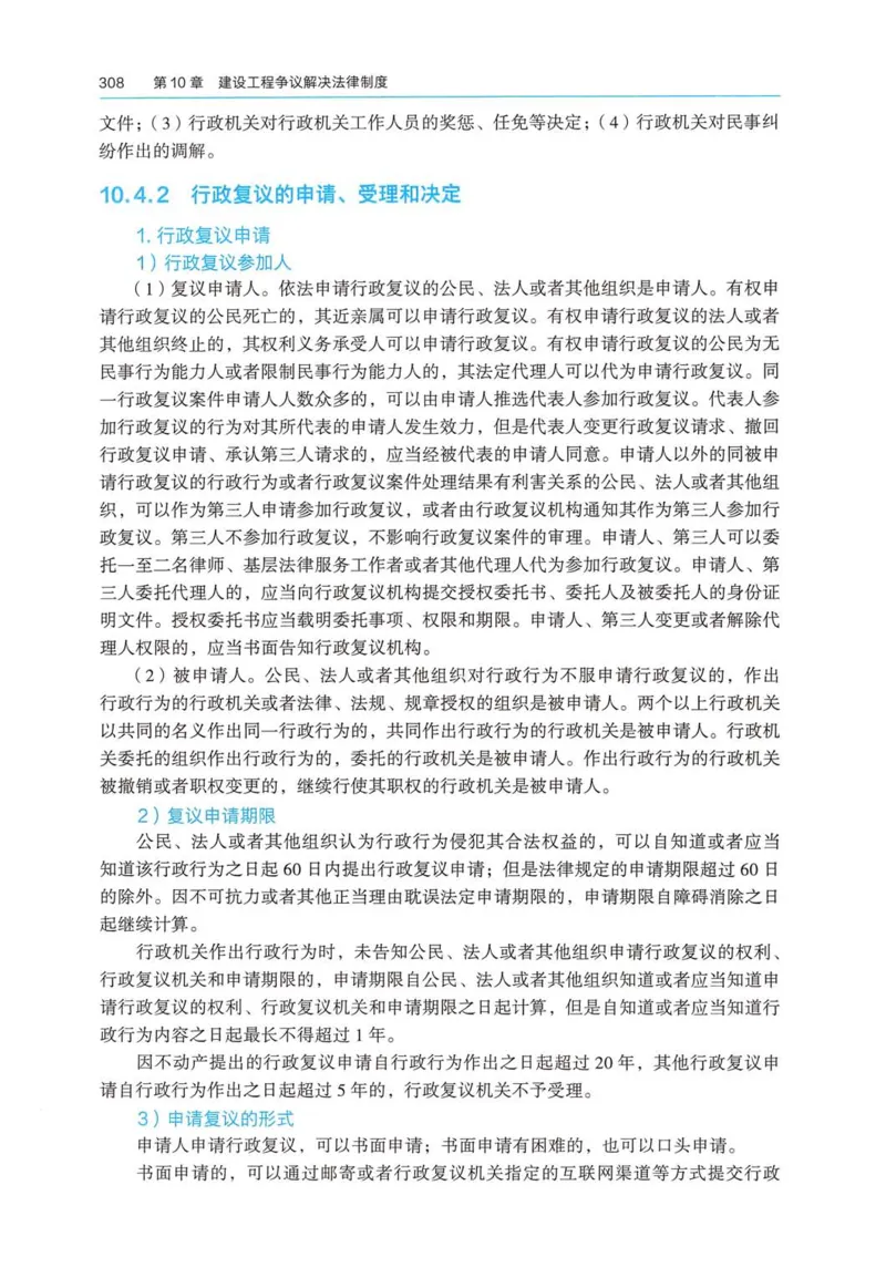 2026电子教材二建法规（可搜索）_2026二建全科_26二建各科电子教材