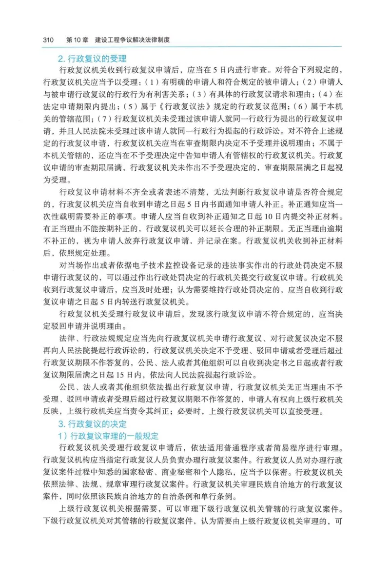 2026电子教材二建法规（可搜索）_2026二建全科_26二建各科电子教材