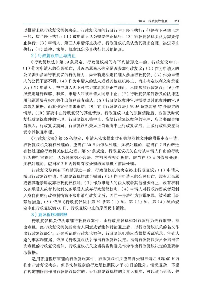 2026电子教材二建法规（可搜索）_2026二建全科_26二建各科电子教材