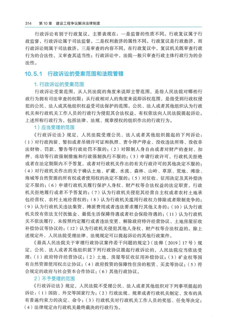 2026电子教材二建法规（可搜索）_2026二建全科_26二建各科电子教材