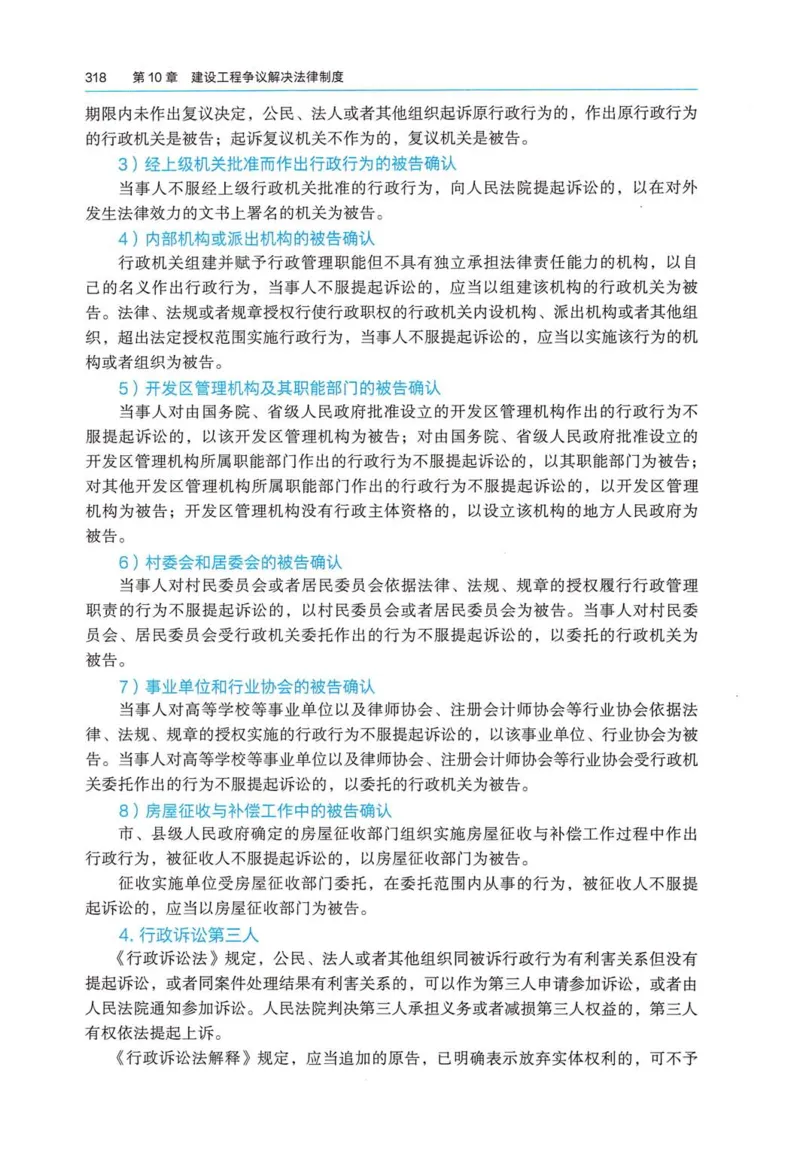 2026电子教材二建法规（可搜索）_2026二建全科_26二建各科电子教材