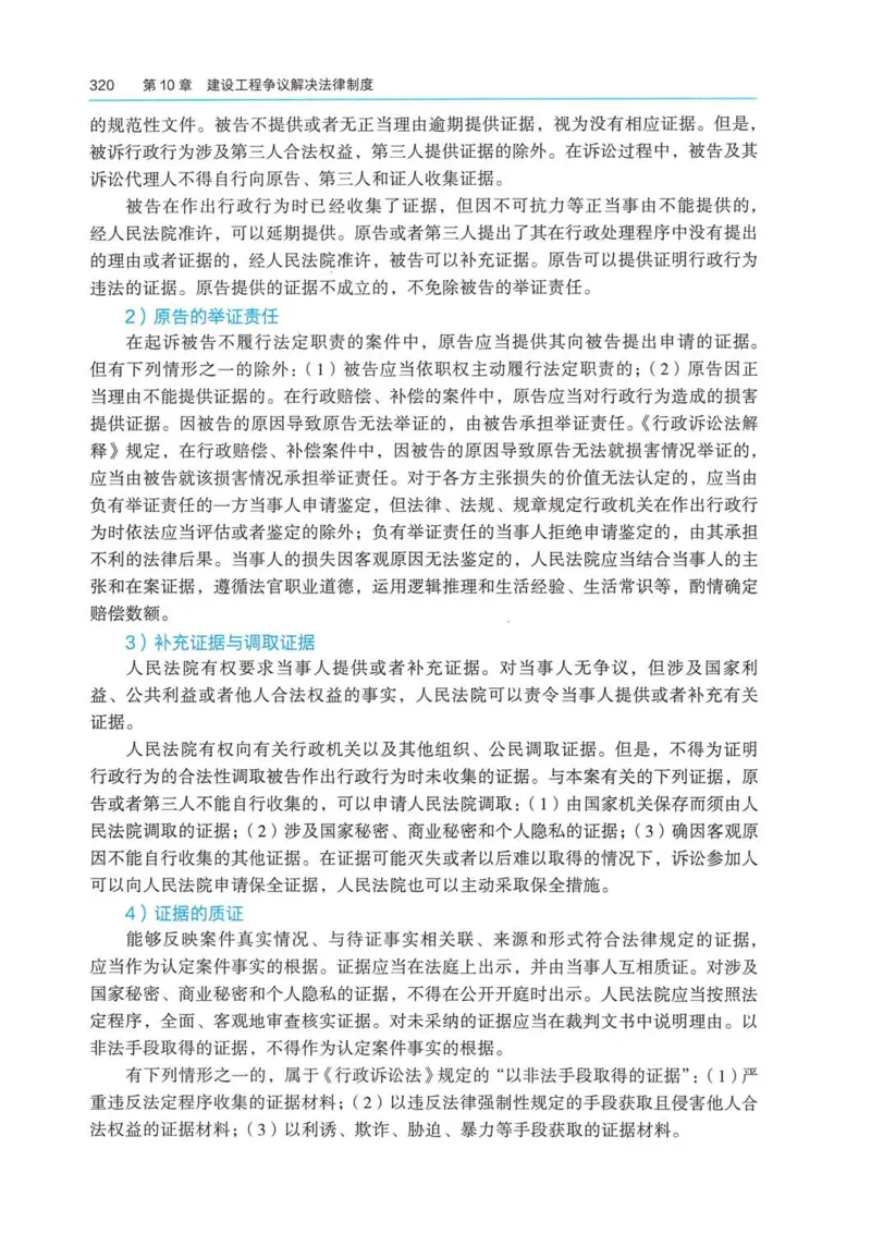 2026电子教材二建法规（可搜索）_2026二建全科_26二建各科电子教材