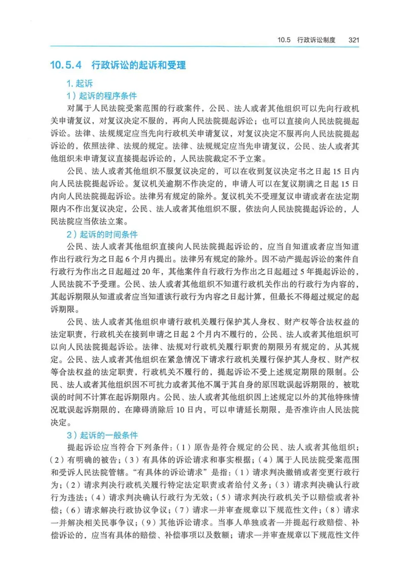 2026电子教材二建法规（可搜索）_2026二建全科_26二建各科电子教材