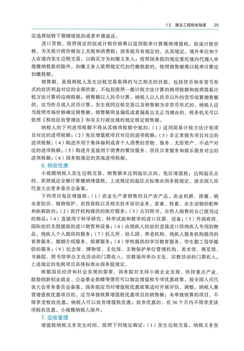 2026电子教材二建法规（可搜索）_2026二建全科_26二建各科电子教材