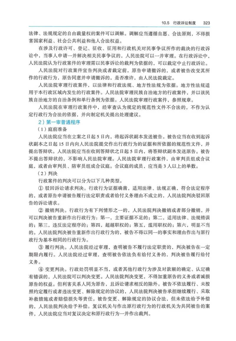 2026电子教材二建法规（可搜索）_2026二建全科_26二建各科电子教材